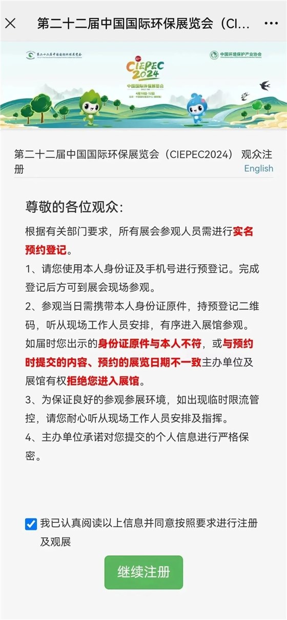 CIEPEC2024展會邀請丨協(xié)昌環(huán)保邀您相約北京！插圖8